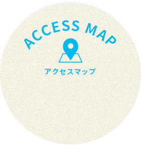 アクセスマップ